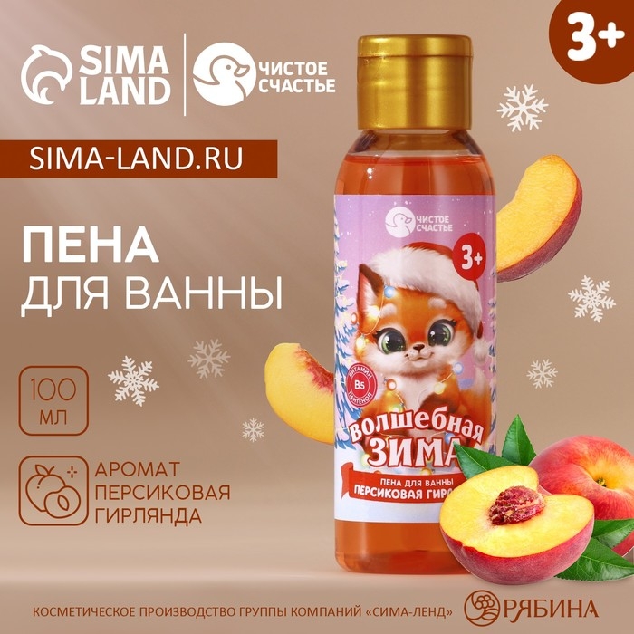 Пена для ванны детская «Волшебная зима», 100 мл, аромат персиковой гирлянды, Новый Год Пена для ванны детская «Волшебная зима», 100 мл, аромат персиковой гирлянды, Новый Год