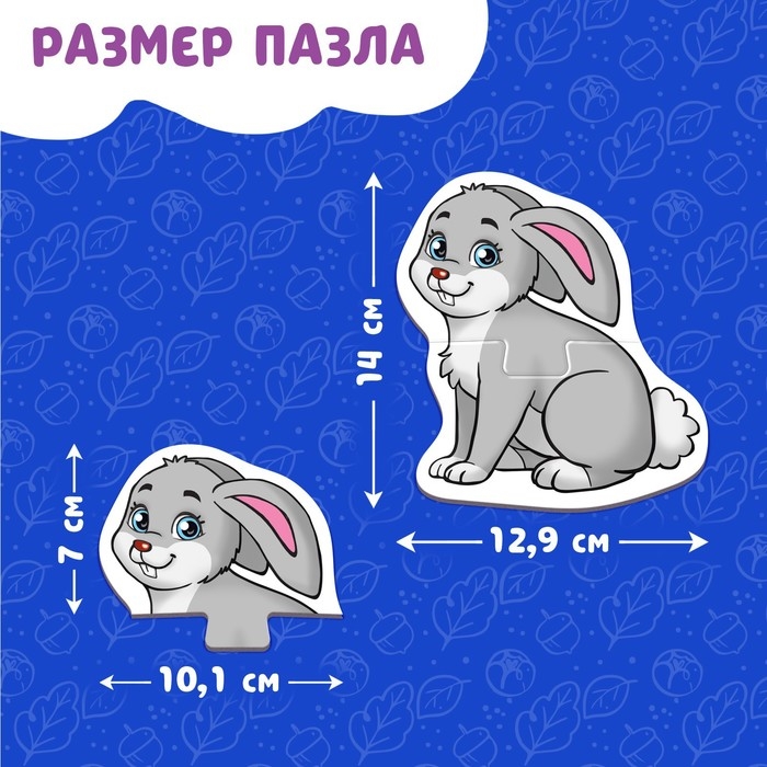 Макси-пазлы «Лесные животные», 5 пазлов, 10 деталей Макси-пазлы «Лесные животные», 5 пазлов, 10 деталей