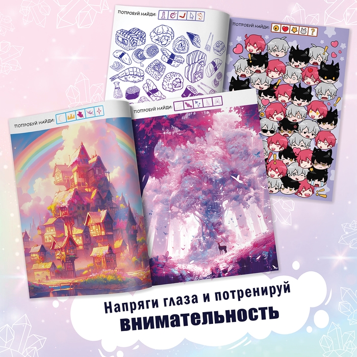 Набор книг найди и покажи «Сможешь найти?», 17 × 24 см, 4 шт., Аниме Набор книг найди и покажи «Сможешь найти?», 17 × 24 см, 4 шт., Аниме
