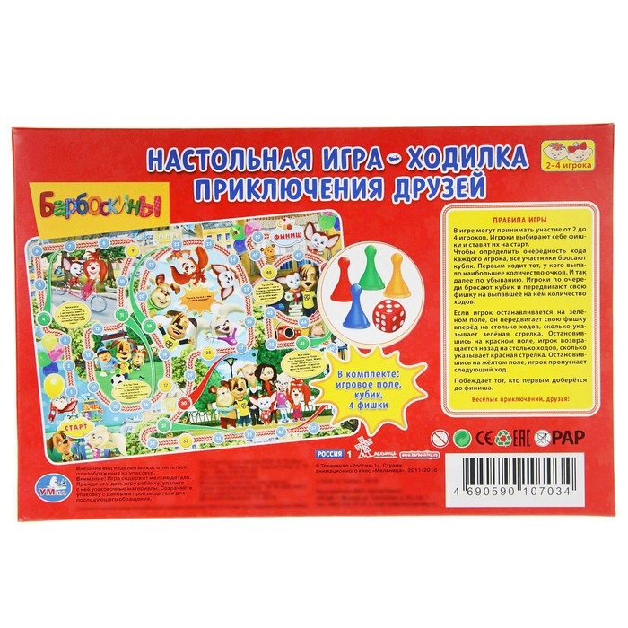 Настольная игра-ходилка «Барбоскины» Настольная игра-ходилка «Барбоскины»
