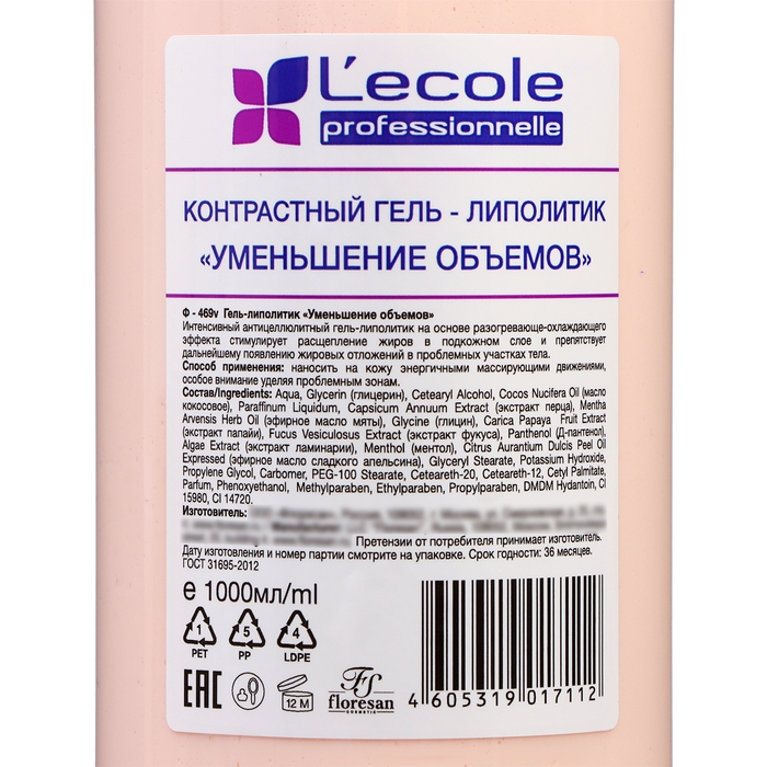 Гель-липолитик Floresan уменьшение объемов, 1000 г Гель-липолитик Floresan уменьшение объемов, 1000 г