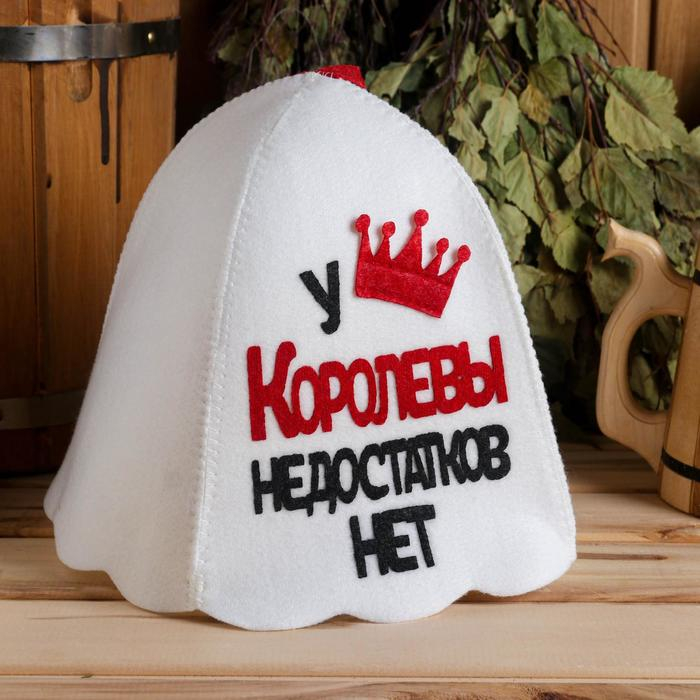 Шапка для бани с аппликацией  Шапка для бани с аппликацией "У Королевы недостатков нет"