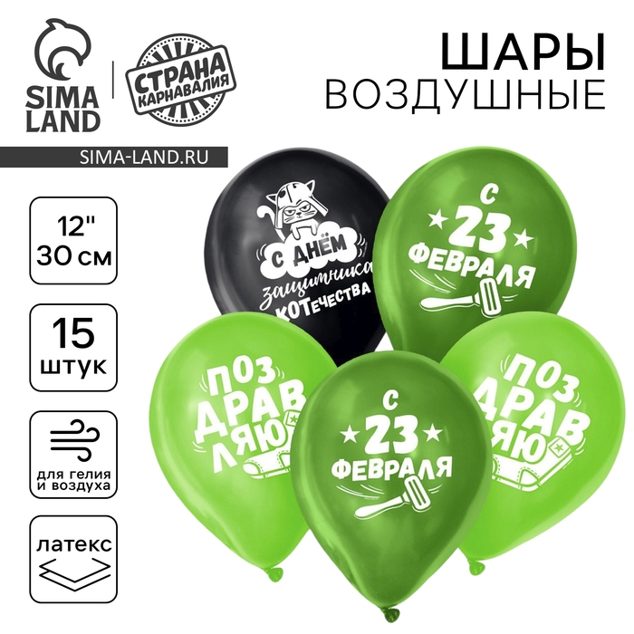 Воздушный шар латексный 12 Воздушный шар латексный 12" «23 Февраля», забавный, 15 шт.