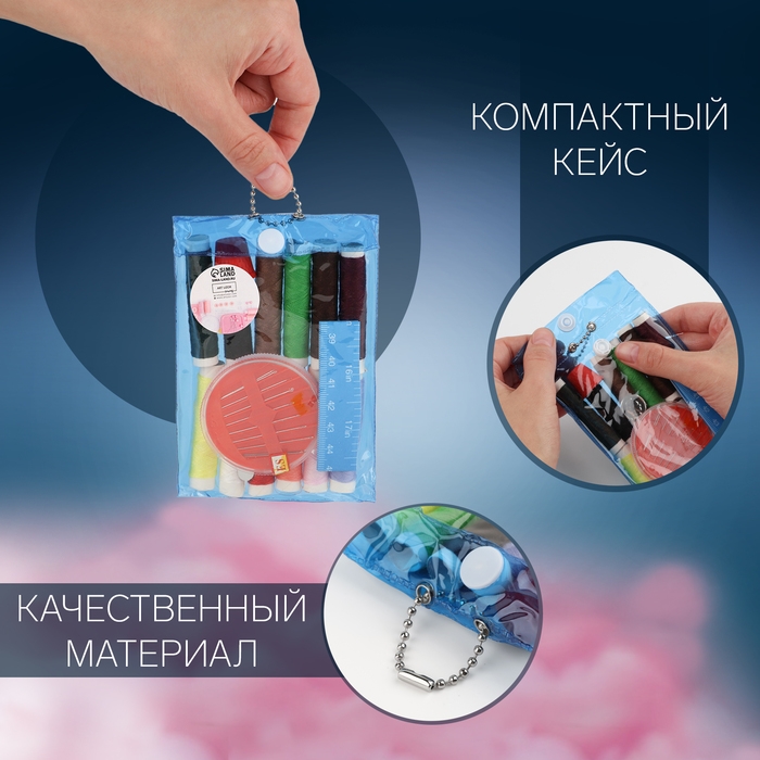 Швейный набор, 25 предметов, в чехле ПВХ, цвет МИКС Швейный набор, 25 предметов, в чехле ПВХ, цвет МИКС