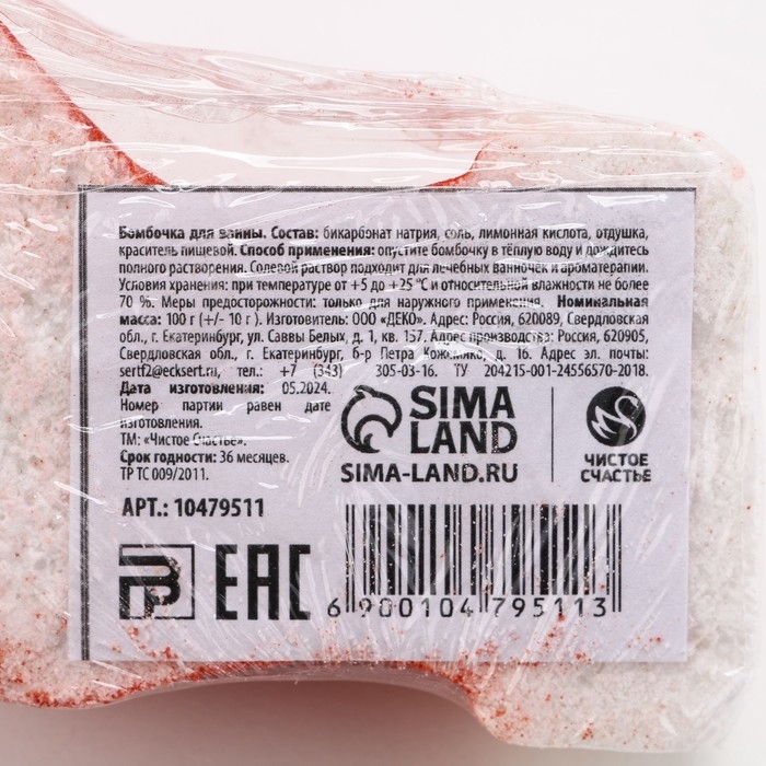 Новый Год. Бомбочка для ванны, 100 г, аромат ванили Новый Год. Бомбочка для ванны, 100 г, аромат ванили