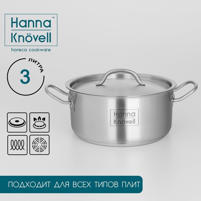 Кастрюля из нержавеющей стали Hanna Knövell с крышкой, 3 л, d=20 см, h=9,5 см, толщина стенки 0,6 мм, индукция Кастрюля из нержавеющей стали Hanna Knövell с крышкой, 3 л, d=20 см, h=9,5 см, толщина стенки 0,6 мм, индукция