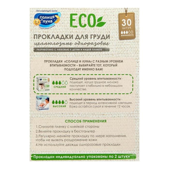 Прокладки на грудь «Солнце и луна», 30 шт.