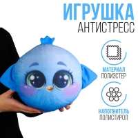 Антистресс игрушка «Птенчик», голубой