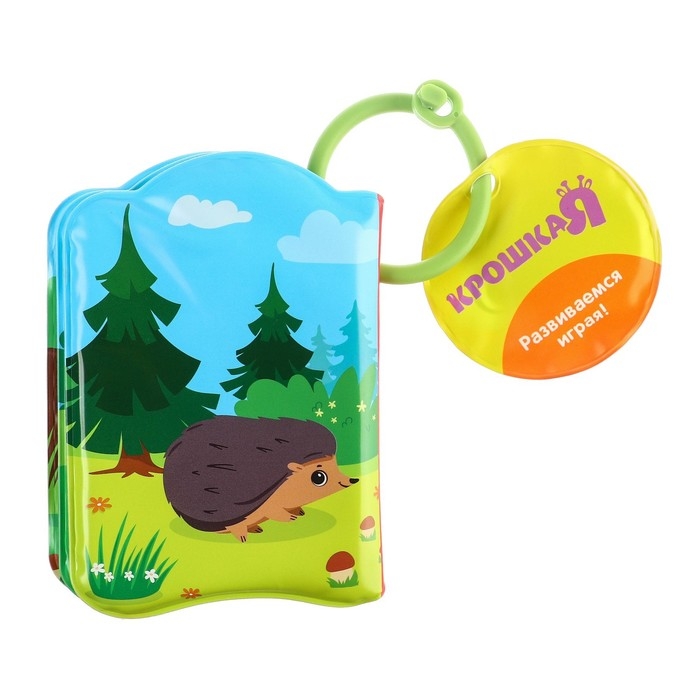 Книжка - игрушка для ванны «Лесные зверята», Крошка Я Книжка - игрушка для ванны «Лесные зверята», Крошка Я