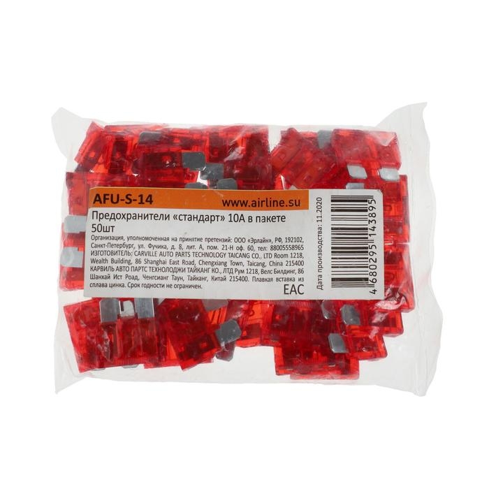 Предохранители Airline Предохранители Airline "стандарт", 10 A, набор 50 шт
