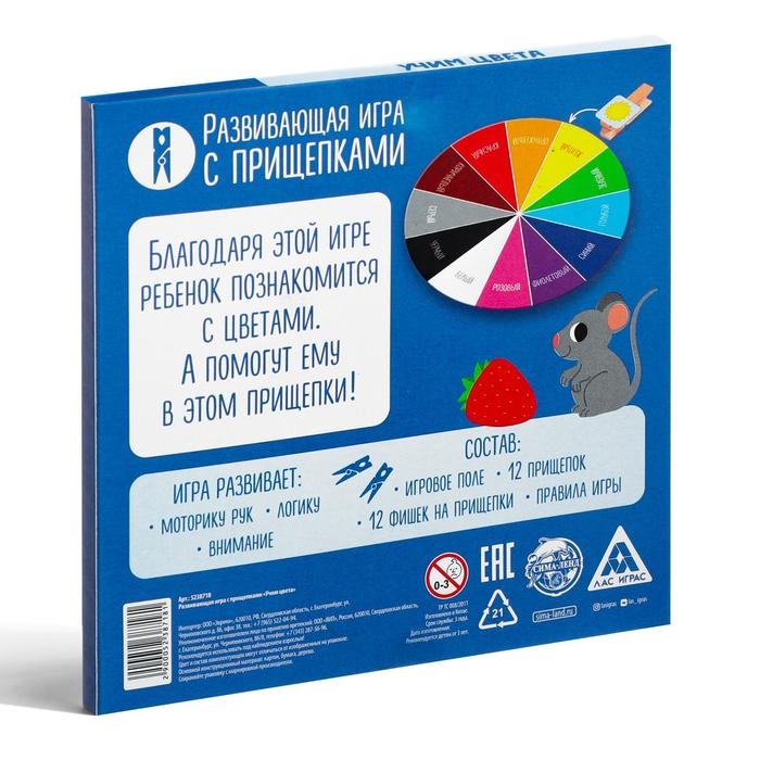 Настольная игра «Учим цвета» с прищепками, 3+ Настольная игра «Учим цвета» с прищепками, 3+