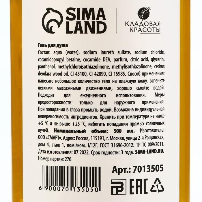 Гель для душа с экстрактом коры кедра атласского, питание и увлажнение, 500 мл, КЛАДОВАЯ КРАСОТЫ Гель для душа с экстрактом коры кедра атласского, питание и увлажнение, 500 мл, КЛАДОВАЯ КРАСОТЫ
