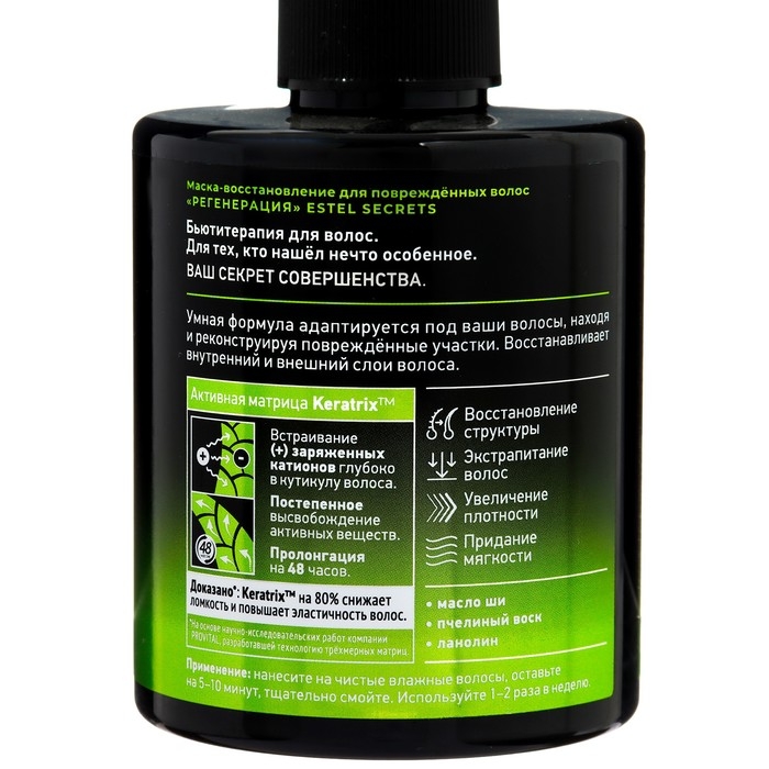 Маска-восстановление ESTEL SECRETS для поврежденных волос, 275 мл Маска-восстановление ESTEL SECRETS для поврежденных волос, 275 мл