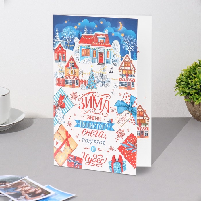 Открытка Открытка "Зима - время пушистого снега!" глиттер, конгрев, 12,5х19,5 см