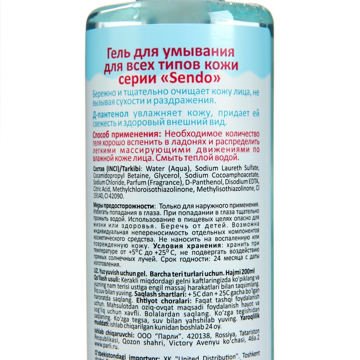 Гель для умывания Sendo для всех типов кожи, 200 мл Гель для умывания Sendo для всех типов кожи, 200 мл