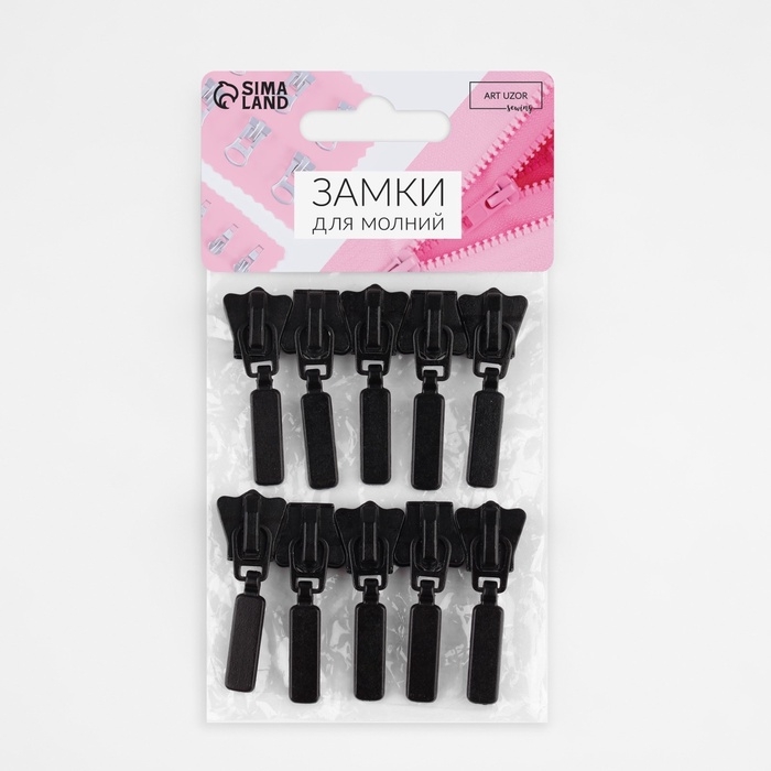 Бегунок автоматический для молнии «Трактор», №8, 10 шт, цвет чёрный Бегунок автоматический для молнии «Трактор», №8, 10 шт, цвет чёрный