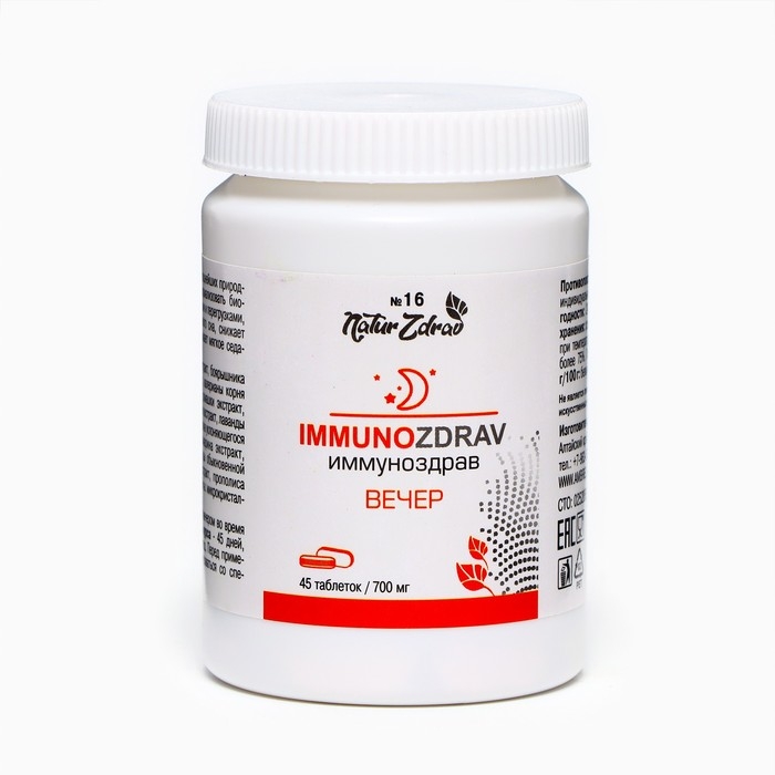 Алтайский концентрат  Алтайский концентрат "ИммуноЗдрав", 45 таблеток