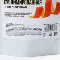 Цедра апельсина, натуральный ароматизатор для десертов, 50 г.