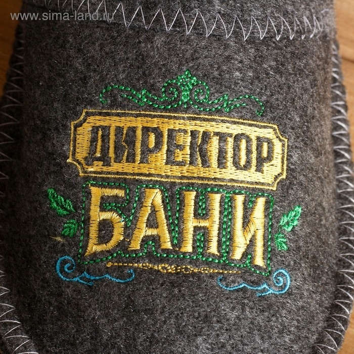 Тапочки банные с вышивкой  Тапочки банные с вышивкой "Директор бани"
