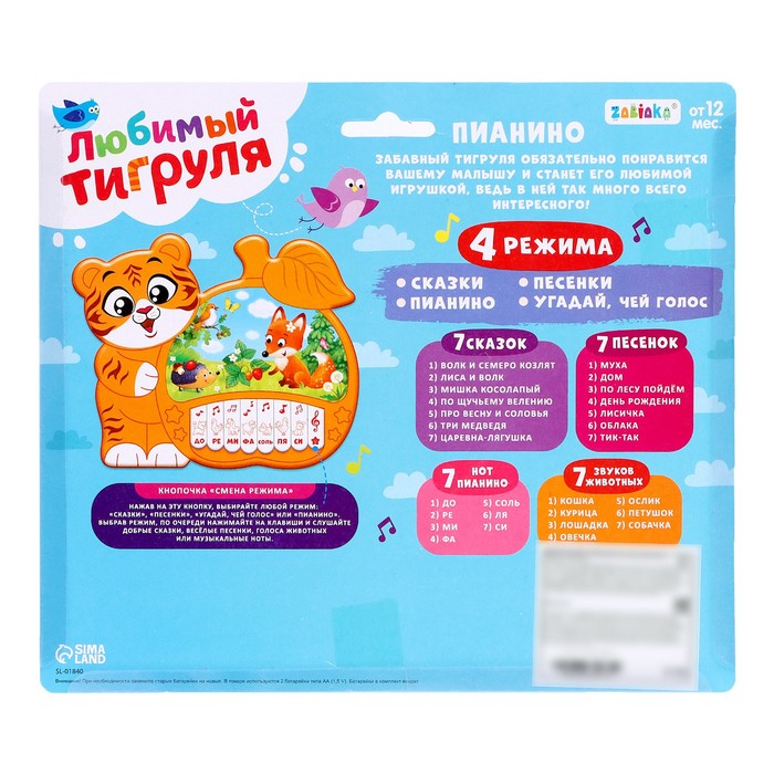 Музыкальная игрушка-пианино «Любимый тигруля», ионика, 4 режима игры, работает от батареек Музыкальная игрушка-пианино «Любимый тигруля», ионика, 4 режима игры, работает от батареек