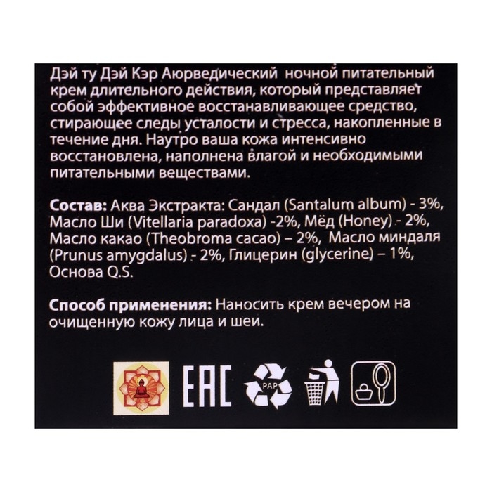 Крем для лица аюрведический Дэй ту Дэй Кэр ночной, питательный, 50 г Крем для лица аюрведический Дэй ту Дэй Кэр ночной, питательный, 50 г