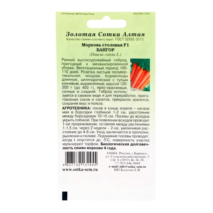 Семена Морковь "Бангор F1", раннеспелая, 0,2 г