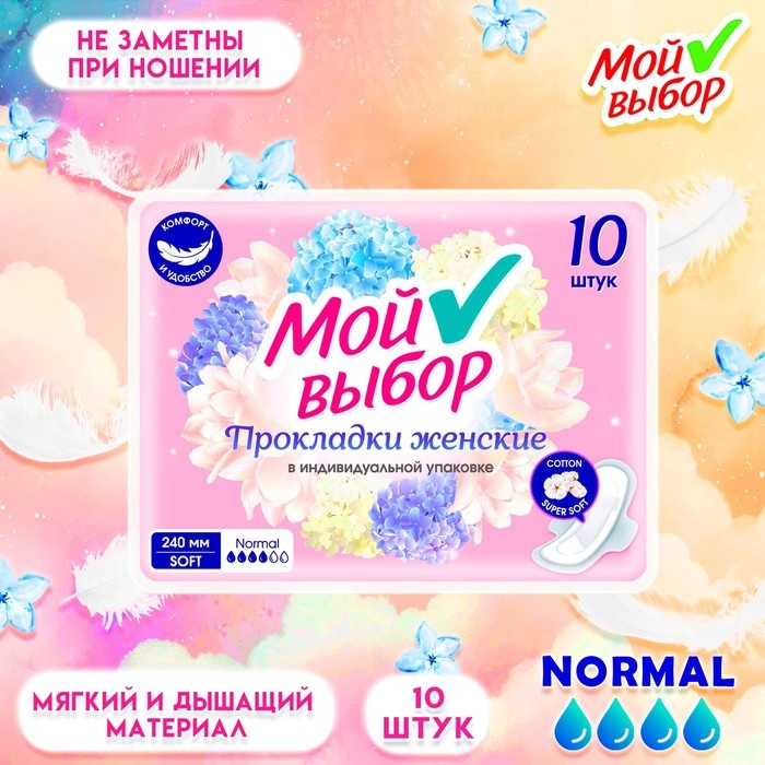 Прокладки Мой выбор классические, 10 шт Прокладки Мой выбор классические, 10 шт
