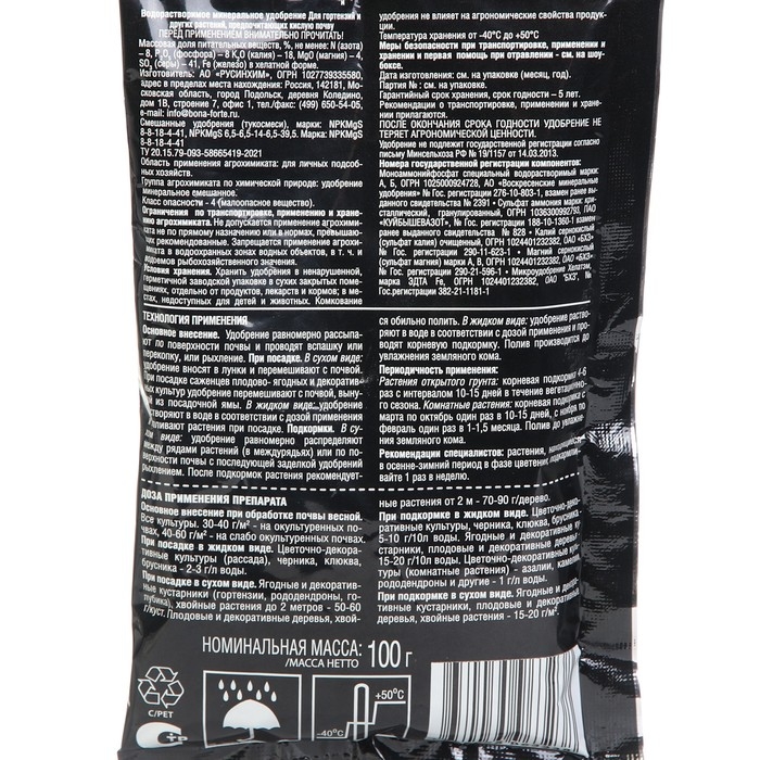 Удобрение водорастворимое Bona Forte, для гортензий и кислотолюбивых растений, 100 г Удобрение водорастворимое Bona Forte, для гортензий и кислотолюбивых растений, 100 г