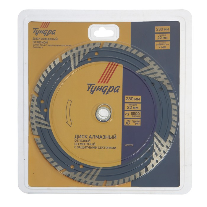 Диск алмазный отрезной ТУНДРА, TURBO-сегмент с защитными секторами, сухой рез, 230 х 22 мм Диск алмазный отрезной ТУНДРА, TURBO-сегмент с защитными секторами, сухой рез, 230 х 22 мм