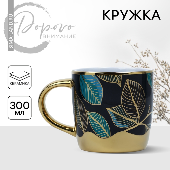 Кружка керамическая «Листья», 300 мл, цвет синий Кружка керамическая «Листья», 300 мл, цвет синий