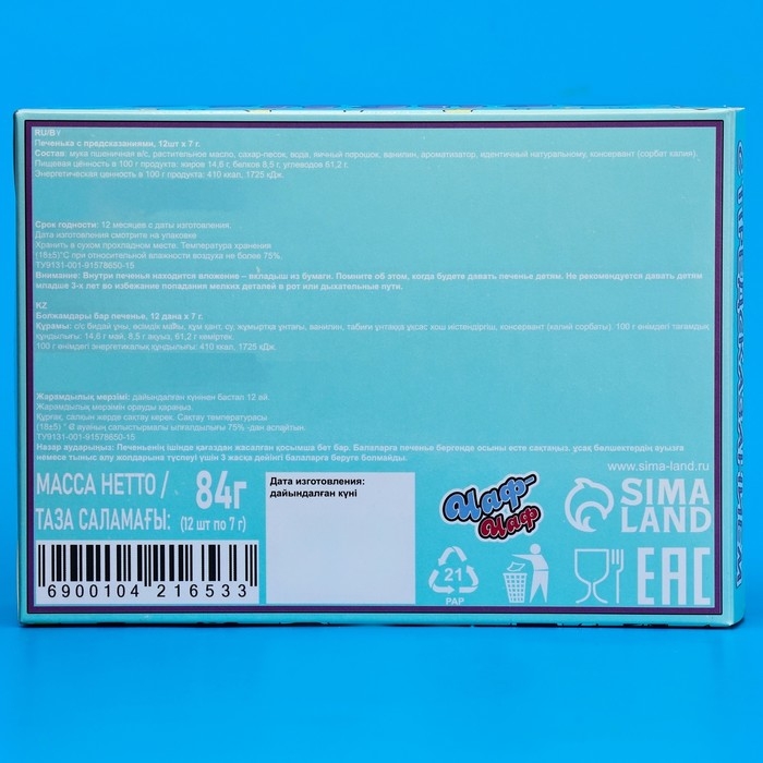 Печенье с предсказанием "Волшебное", 12 шт, 84 г