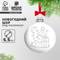 Ёлочное украшение под раскраску на новый год «Ёлочка», d=5,5 см, новогодний набор для творчества