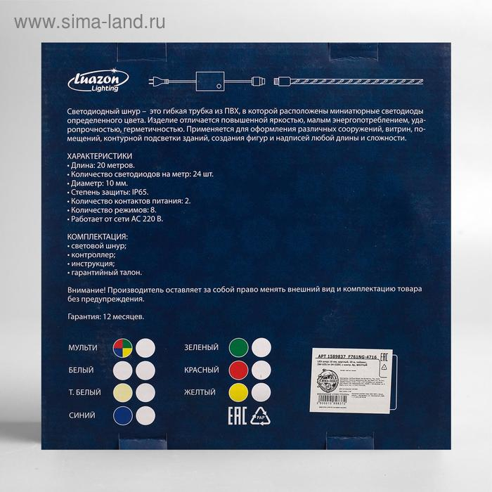 Световой шнур Luazon Lighting 10 мм, IP65, 20 м, 24 LED/м, 220 В, 8 режимов, свечение зелёное Световой шнур Luazon Lighting 10 мм, IP65, 20 м, 24 LED/м, 220 В, 8 режимов, свечение зелёное