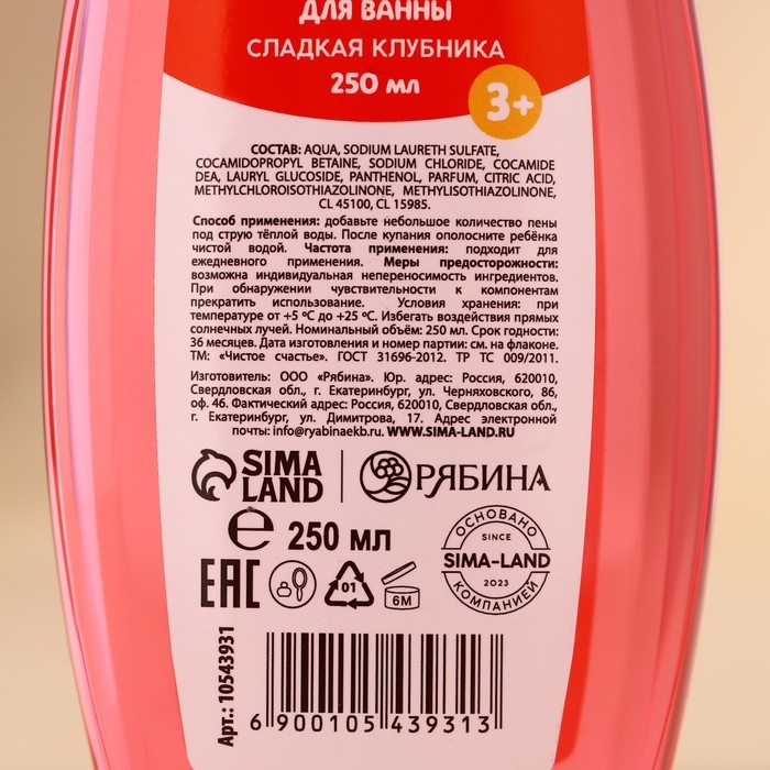 Пена для ванны детская, 250 мл, аромат сладкой клубники, Новый Год Пена для ванны детская, 250 мл, аромат сладкой клубники, Новый Год