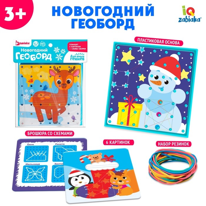 Геоборд двусторонний «Новогодний» со сменными картинками и резиночками Геоборд двусторонний «Новогодний» со сменными картинками и резиночками