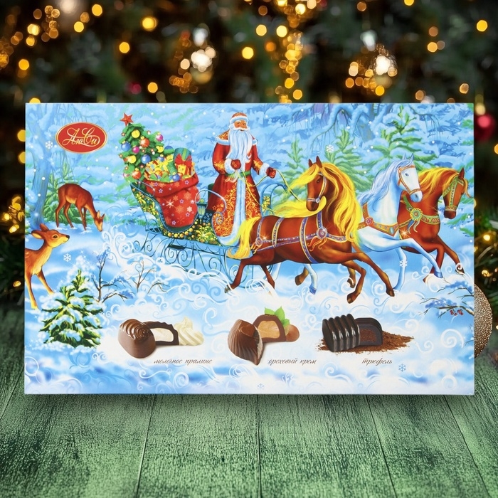 Новый год. Шоколадные конфеты ассорти "Тройка от ЛюСи ", 200 г