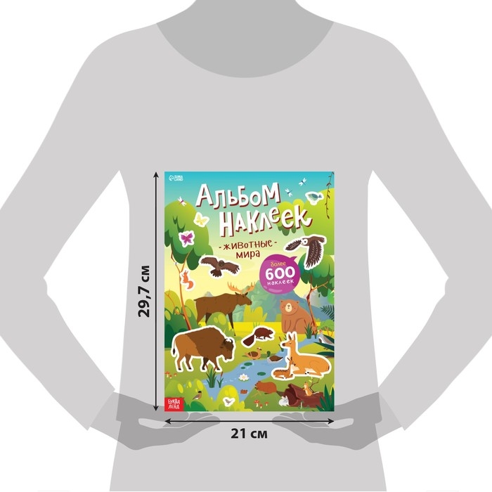 Альбом наклеек «Животные мира», 600 наклеек Альбом наклеек «Животные мира», 600 наклеек