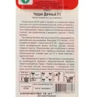 Семена Томат &laquo;Черри Дачный&raquo;, F1, 15 шт., &laquo;Сибирский Сад&raquo;