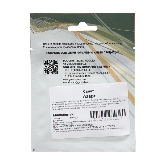 Семена Салат Семена Салат "Азарт", ц/п, 10 г