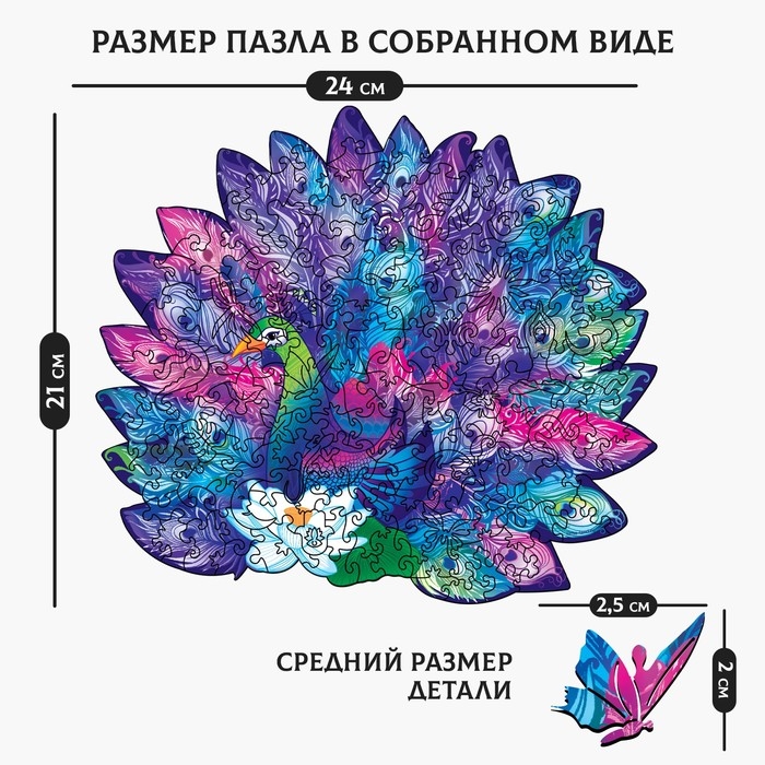 Пазлы деревянные фигурные «Красивый павлин», 162 элемента Пазлы деревянные фигурные «Красивый павлин», 162 элемента