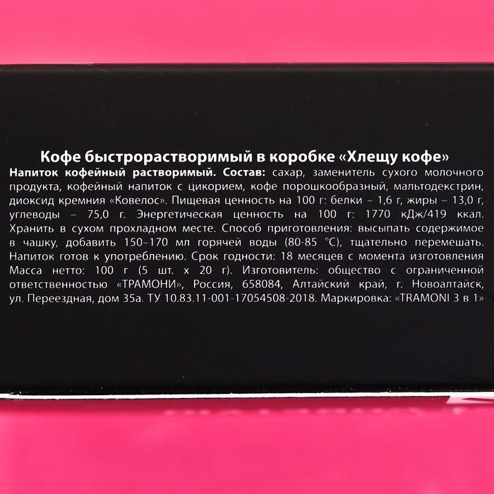 Кофе быстрорастворимый 3 в 1 «Хлещу кофе»: крепкий, 5 шт. х 18 г.