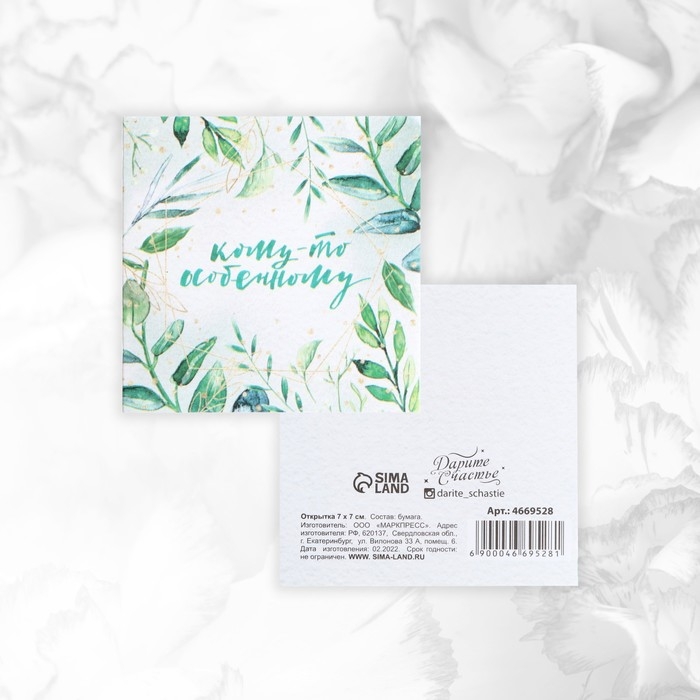 Набор мини-открыток «Универсальный», 20 шт, 7 х 7 см