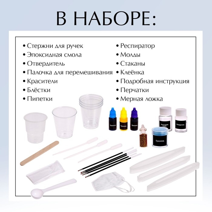 Набор для опытов «Эпоксидная смола», ручки Набор для опытов «Эпоксидная смола», ручки