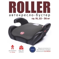 Автокресло детское бустер Roller, группа 3, 22-36кг, (6-13 лет) Серый