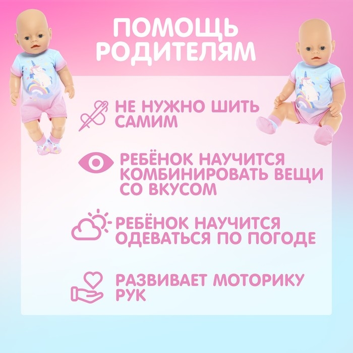 Пижама для кукол «Единорог», 40-44 см, 2 вещи, текстиль, на липучках Пижама для кукол «Единорог», 40-44 см, 2 вещи, текстиль, на липучках