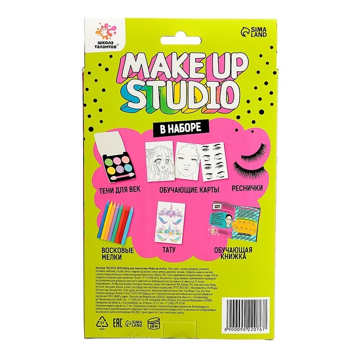 Набор для творчества «Make up studio», книжка, тени, стразы, тату, 8+
