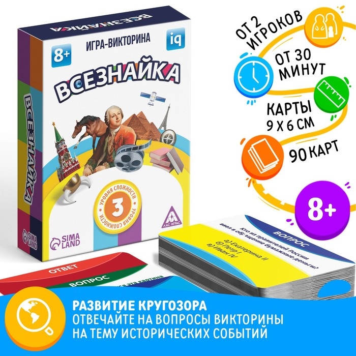 Настольная игра-викторина &laquo;Всезнайка&raquo;, 90 карт, 8+