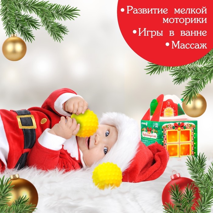 Развивающий тактильный мячик «Домик», Новогодняя подарочная упаковка, 1 шт., Крошка Я Развивающий тактильный мячик «Домик», Новогодняя подарочная упаковка, 1 шт., Крошка Я