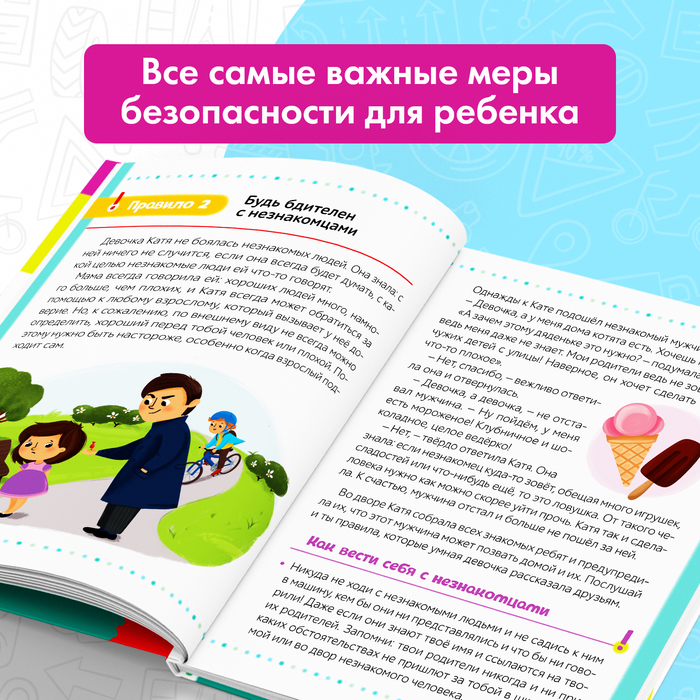 Энциклопедия в твёрдом переплёте «Безопасность для детей», 80 стр. Энциклопедия в твёрдом переплёте «Безопасность для детей», 80 стр.