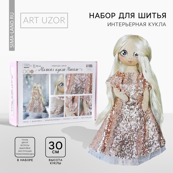 Набор для шитья. Интерьерная кукла своими руками «Николь», 30 см Набор для шитья. Интерьерная кукла своими руками «Николь», 30 см